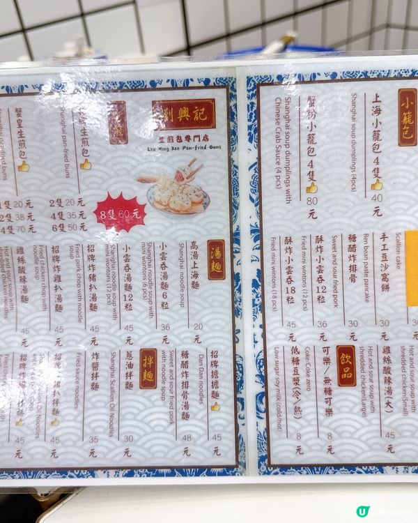 劉興記生煎包，食到停唔到🤤