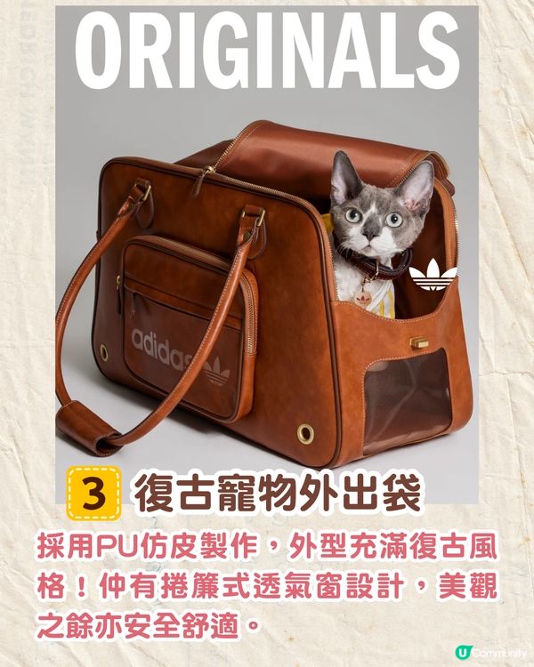 寵物都有運動衫⁉️adidas Originals寵物系列開售🔥可著親子裝/復古仿皮寵物袋💸附售價