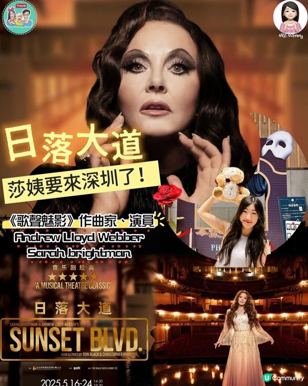 深圳睇《日落大道》🤩 英國女高音唱演，重返好萊塢！