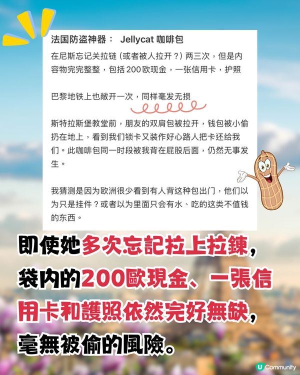 爆紅Jellycat防盗神袋🔥旅遊必備✈️網民:歐遊用勁安全！