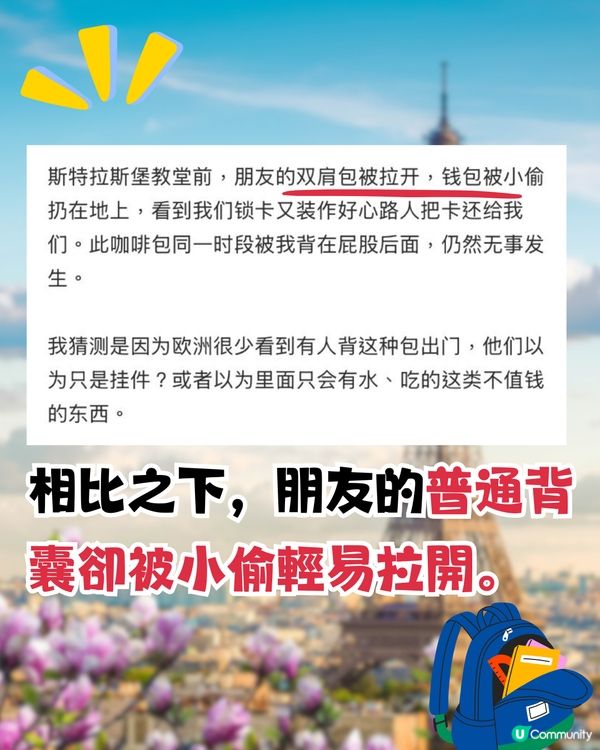 爆紅Jellycat防盗神袋🔥旅遊必備✈️網民:歐遊用勁安全！