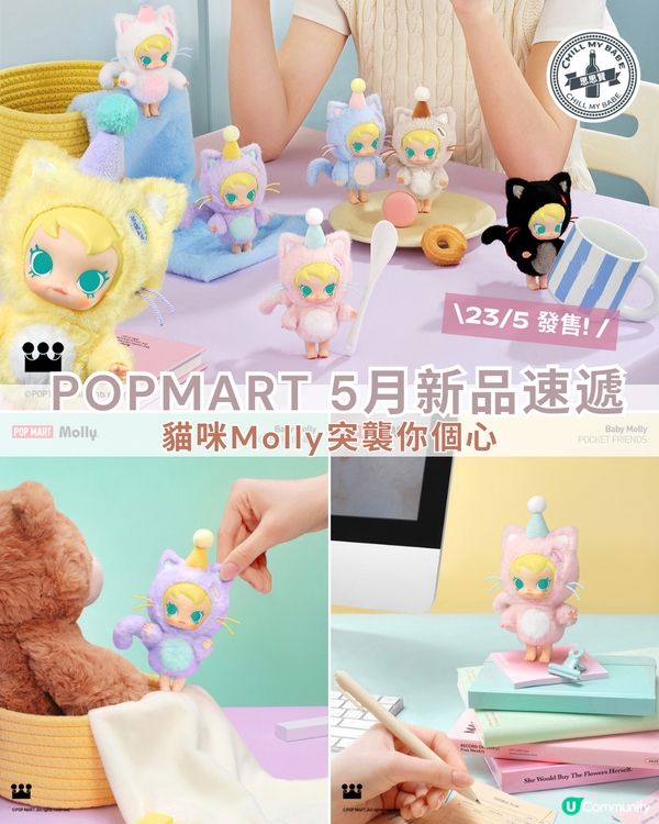 🐱 偷偷話你🤫  Molly變貓咪啦！