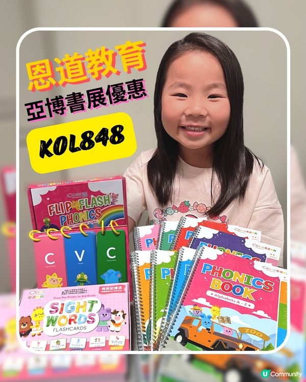 亞博書展￨恩道教育💥激減優惠