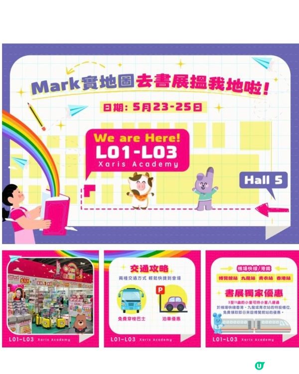 亞博書展￨恩道教育💥激減優惠