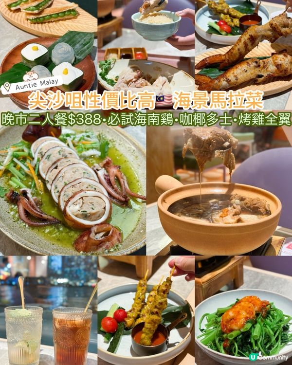 尖沙咀海景馬拉菜🇲🇾二人套餐只需$388❗️