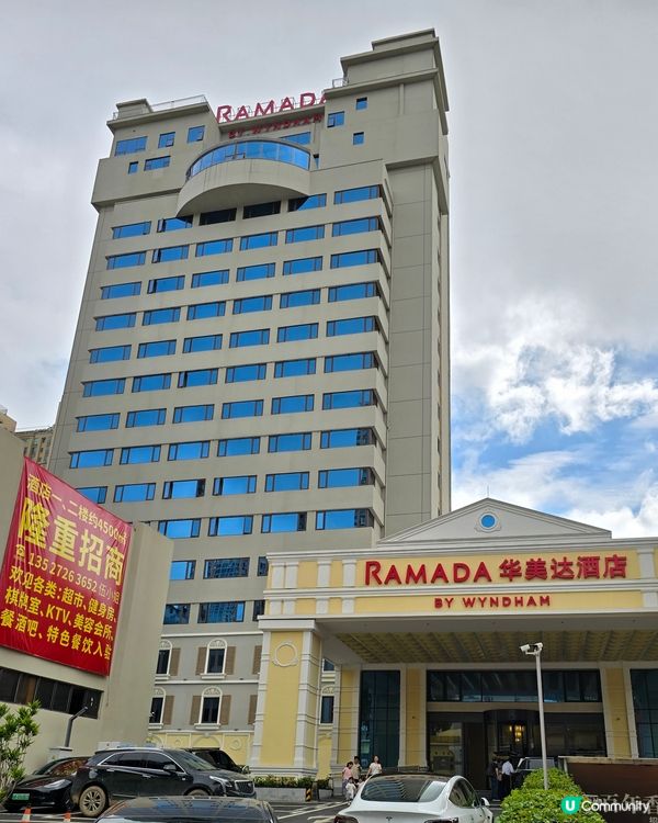 珠海華美達酒店，超值體驗！🤩