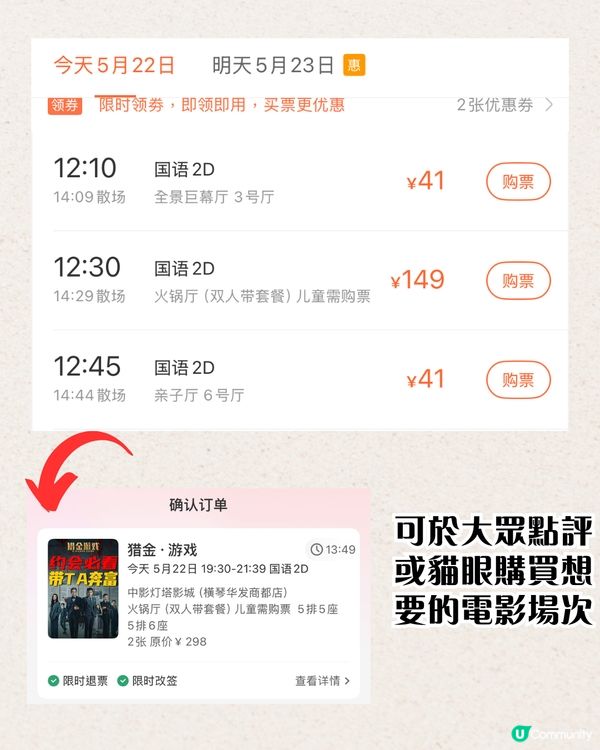 珠海火鍋戲院推介🔥🎬附票價+購票方法+網民實測‼️15宮格火鍋邊睇邊食勁Chill～　