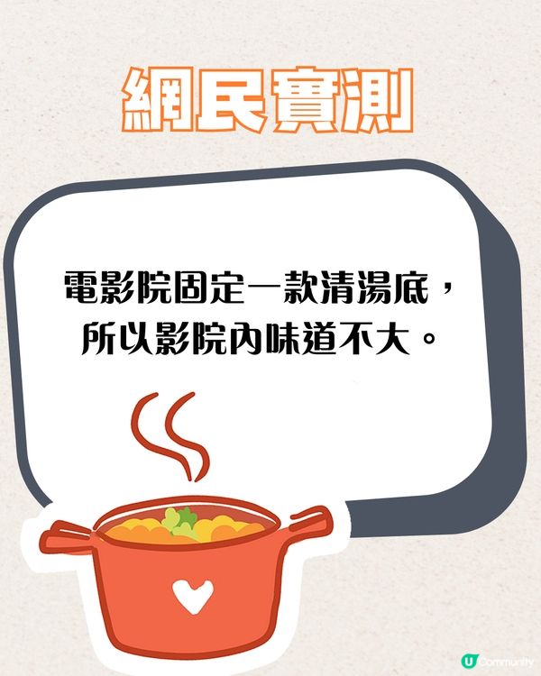 珠海火鍋戲院推介🔥🎬附票價+購票方法+網民實測‼️15宮格火鍋邊睇邊食勁Chill～　