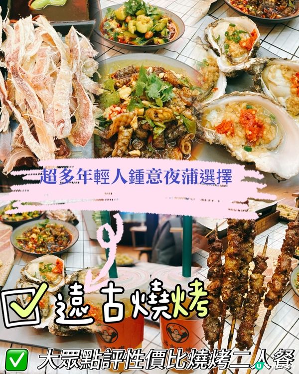 深圳燒烤之旅🔥  食到停唔到🤤 附交通資訊😇🫶🏻