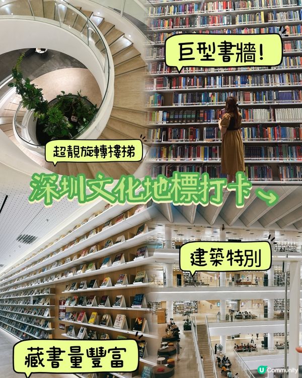 「小眾」深圳圖書館北館打卡📸  文化地標必去！附交通資訊😇🫶🏻