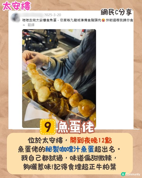 張敬軒求推薦宵夜美食😋網民大推10間餐廳🔥太安樓名物魚蛋/太子滷水車仔麵/佐敦椰子雞鍋❗