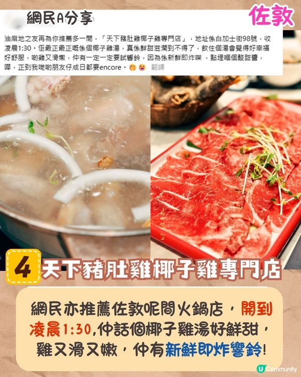 張敬軒求推薦宵夜美食😋網民大推10間餐廳🔥太安樓名物魚蛋/太子滷水車仔麵/佐敦椰子雞鍋❗