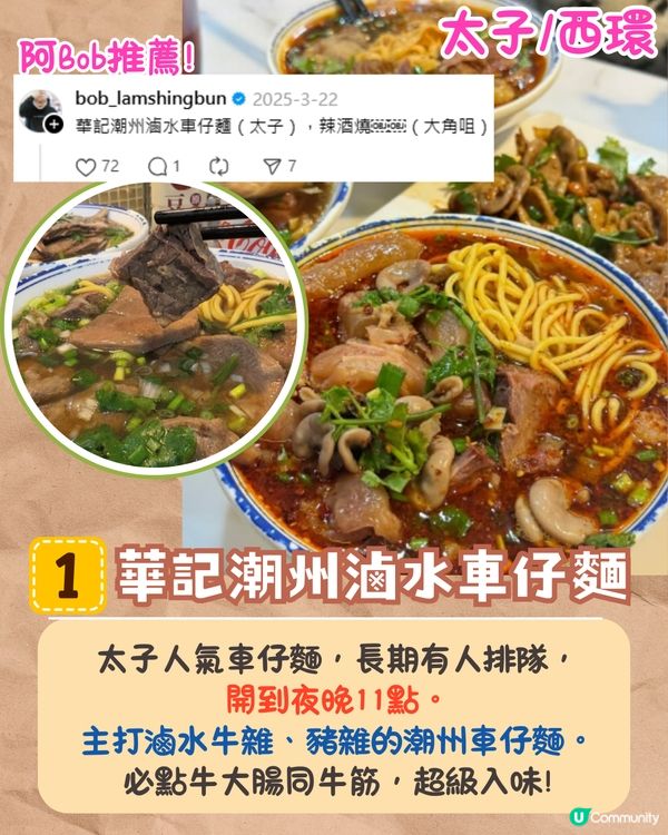 張敬軒求推薦宵夜美食😋網民大推10間餐廳🔥太安樓名物魚蛋/太子滷水車仔麵/佐敦椰子雞鍋❗