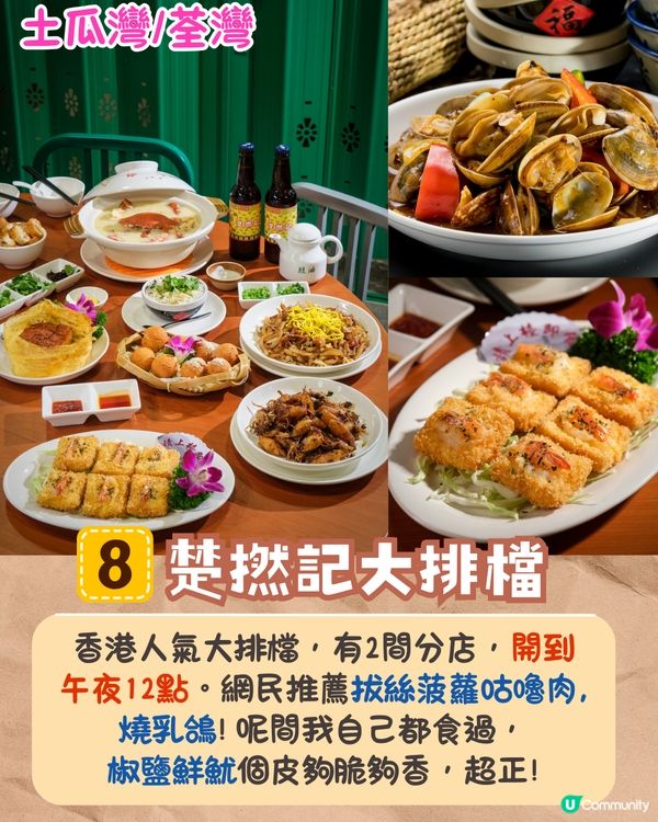 張敬軒求推薦宵夜美食😋網民大推10間餐廳🔥太安樓名物魚蛋/太子滷水車仔麵/佐敦椰子雞鍋❗