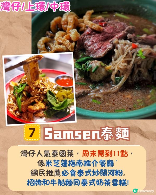 張敬軒求推薦宵夜美食😋網民大推10間餐廳🔥太安樓名物魚蛋/太子滷水車仔麵/佐敦椰子雞鍋❗