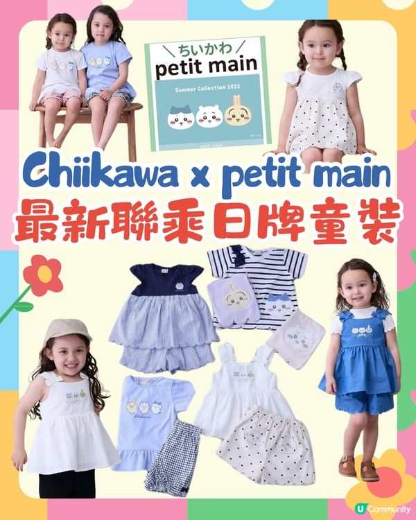 Chiikawa最新聯乘日牌童裝petit main！逾10款可愛T-shirt/套裝！