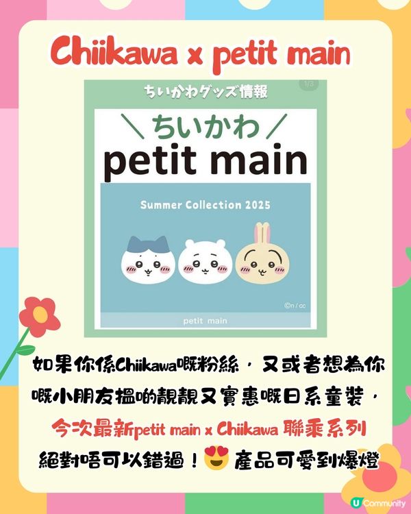 Chiikawa最新聯乘日牌童裝petit main！逾10款可愛T-shirt/套裝！