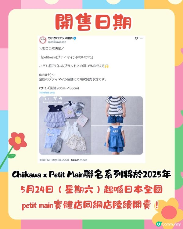 Chiikawa最新聯乘日牌童裝petit main！逾10款可愛T-shirt/套裝！