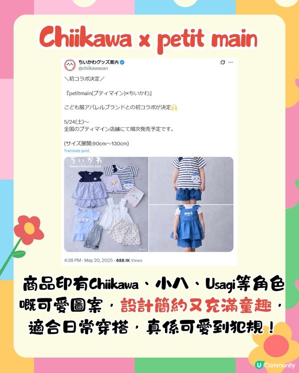 Chiikawa最新聯乘日牌童裝petit main！逾10款可愛T-shirt/套裝！