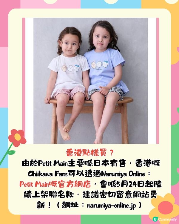 Chiikawa最新聯乘日牌童裝petit main！逾10款可愛T-shirt/套裝！