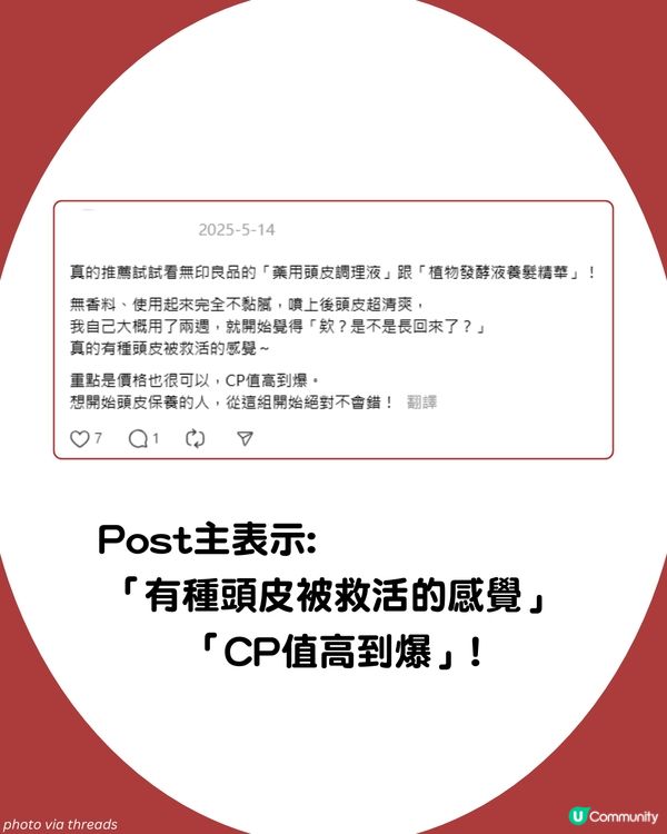 CP值超高 MUJI頭皮精華液！改善脫髮問題💯 網民: 「頭皮被救活」😳
