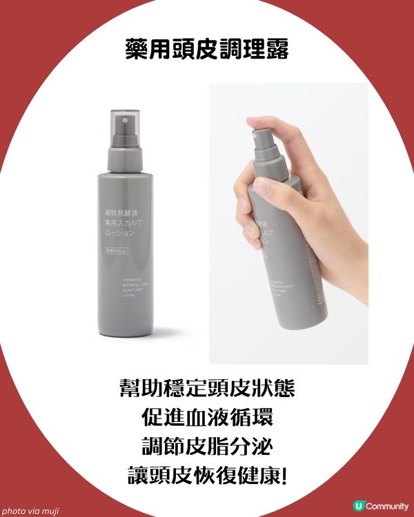 CP值超高 MUJI頭皮精華液！改善脫髮問題💯 網民: 「頭皮被救活」😳