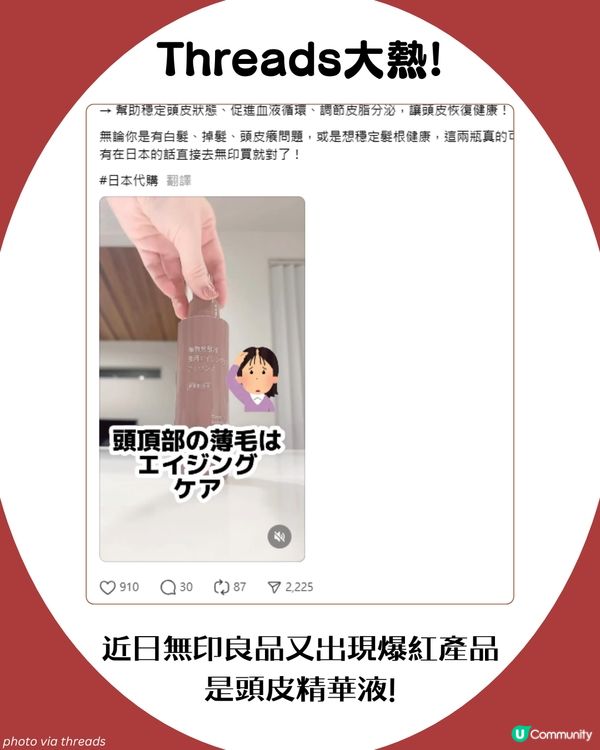 CP值超高 MUJI頭皮精華液！改善脫髮問題💯 網民: 「頭皮被救活」😳