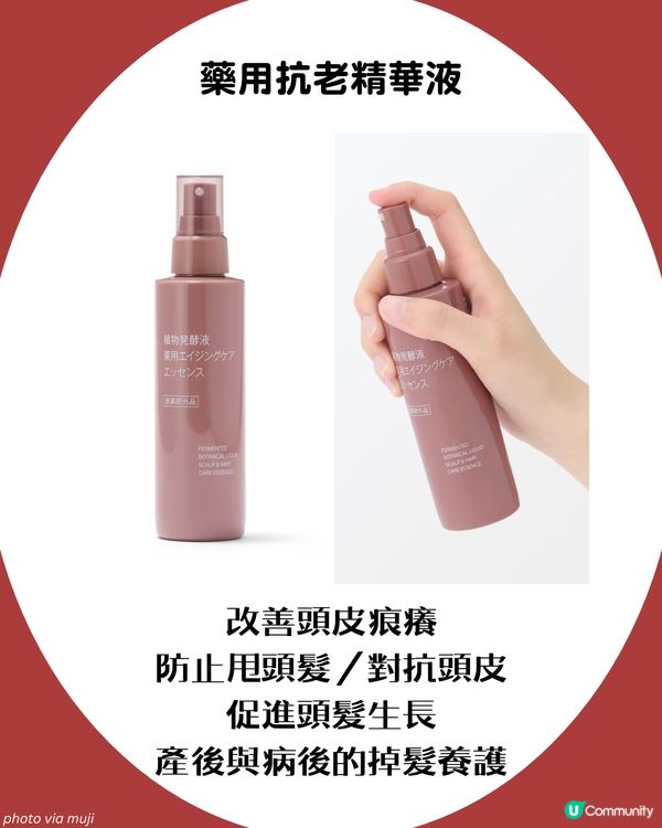 CP值超高 MUJI頭皮精華液！改善脫髮問題💯 網民: 「頭皮被救活」😳