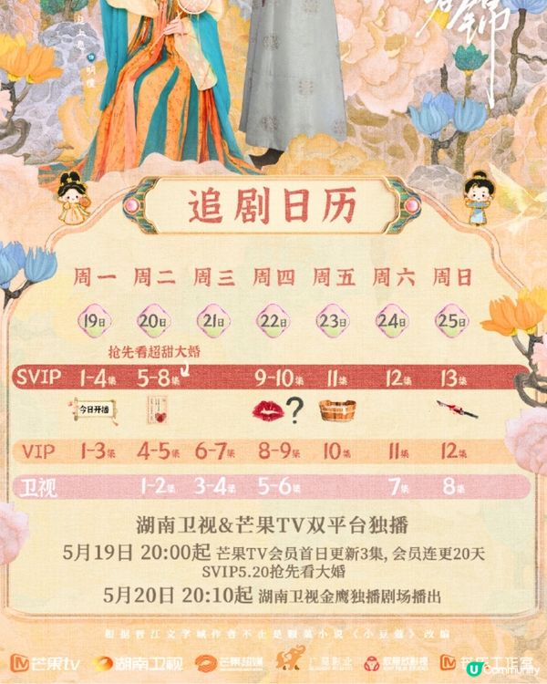 《韶華若錦》甜寵劇必睇！宋威龍包上恩先婚後愛爆甜蜜火花🔥