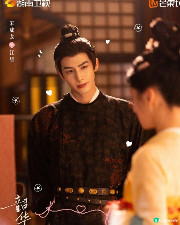 《韶華若錦》甜寵劇必睇！宋威龍包上恩先婚後愛爆甜蜜火花🔥