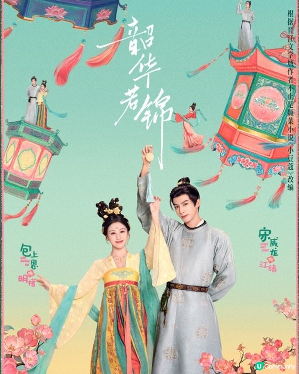 《韶華若錦》甜寵劇必睇！宋威龍包上恩先婚後愛爆甜蜜火花🔥