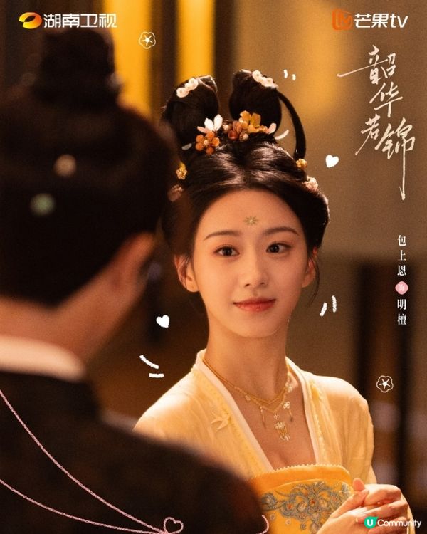 《韶華若錦》甜寵劇必睇！宋威龍包上恩先婚後愛爆甜蜜火花🔥