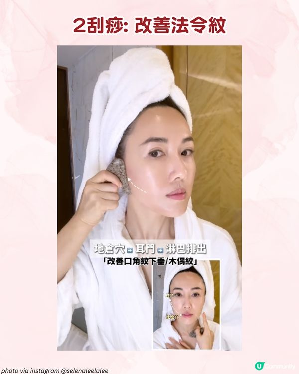 跟著李施嬅學刮痧 1動作改善法令紋！附詳細步驟