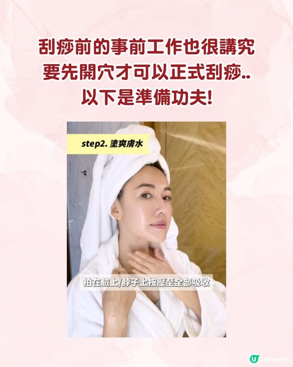 跟著李施嬅學刮痧 1動作改善法令紋！附詳細步驟