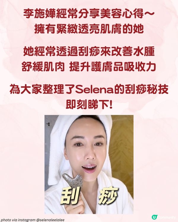 跟著李施嬅學刮痧 1動作改善法令紋！附詳細步驟