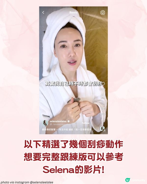 跟著李施嬅學刮痧 1動作改善法令紋！附詳細步驟