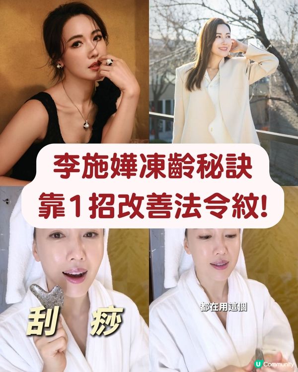 跟著李施嬅學刮痧 1動作改善法令紋！附詳細步驟
