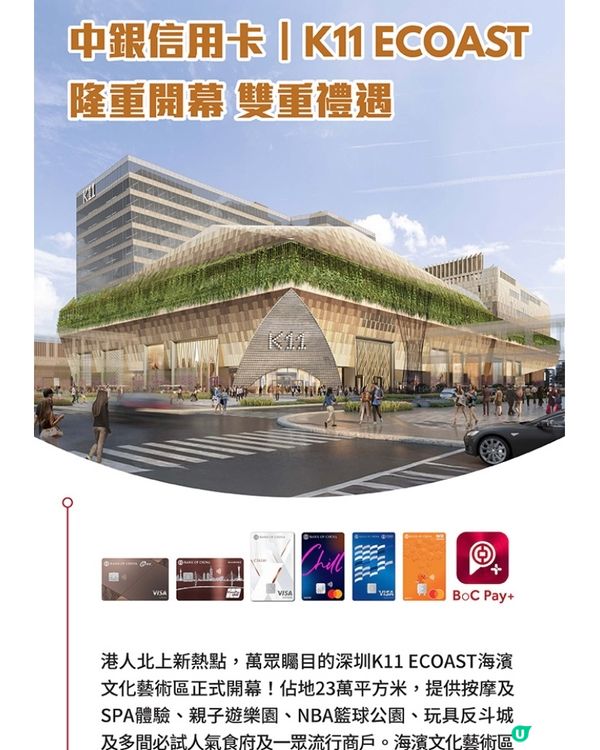 去深圳最新商場玩💗💗K11 Ecoast 記得換霸王茶姬手搖