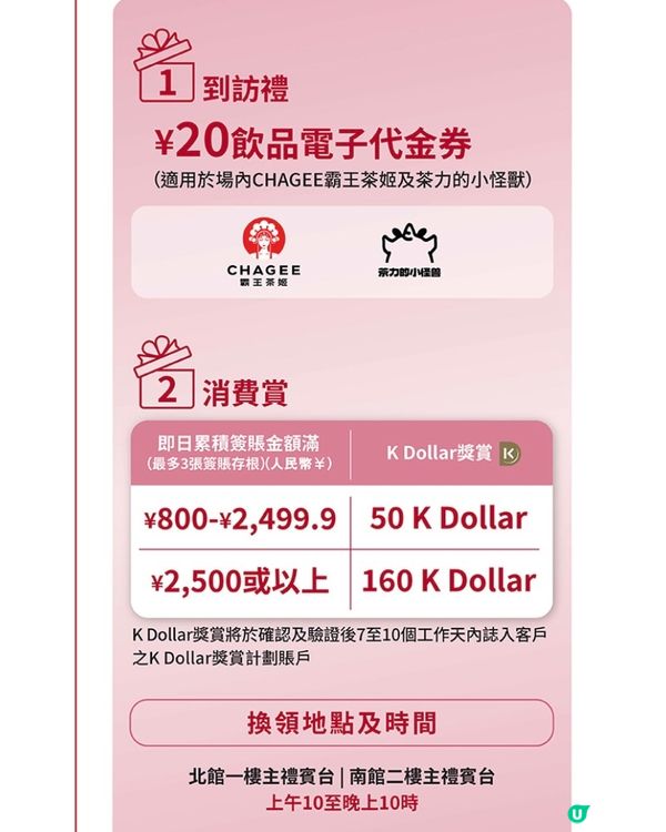 去深圳最新商場玩💗💗K11 Ecoast 記得換霸王茶姬手搖