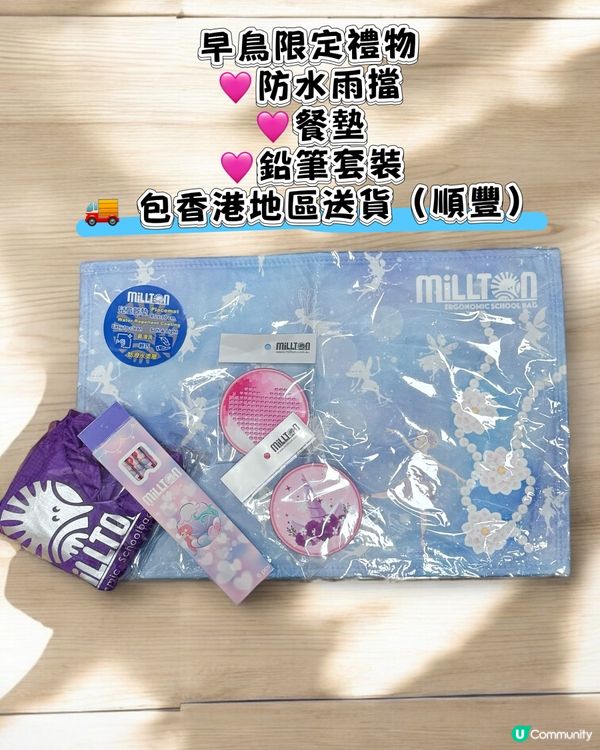 護脊書包靚爆登場✨75折＋3大禮物包送晒畀你