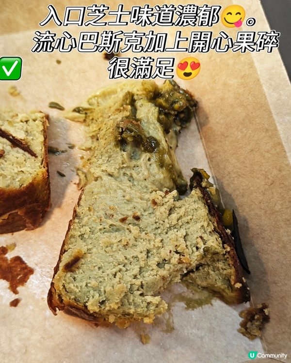 極濃！！開心果流心巴斯克