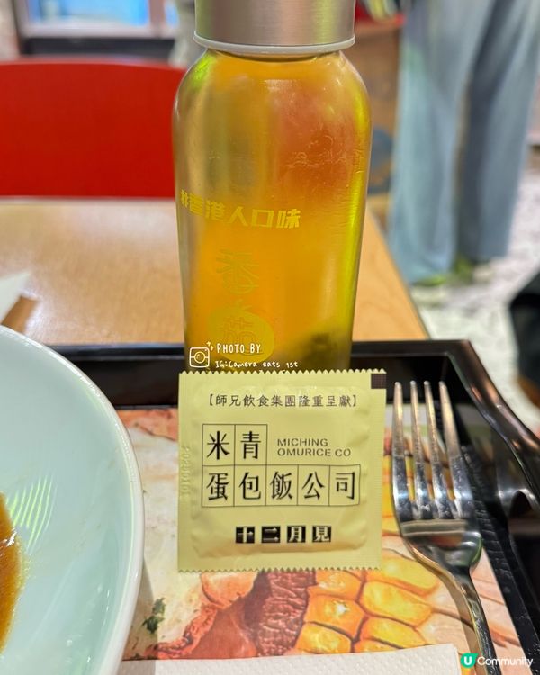 唔洗過海都食到蛋包飯