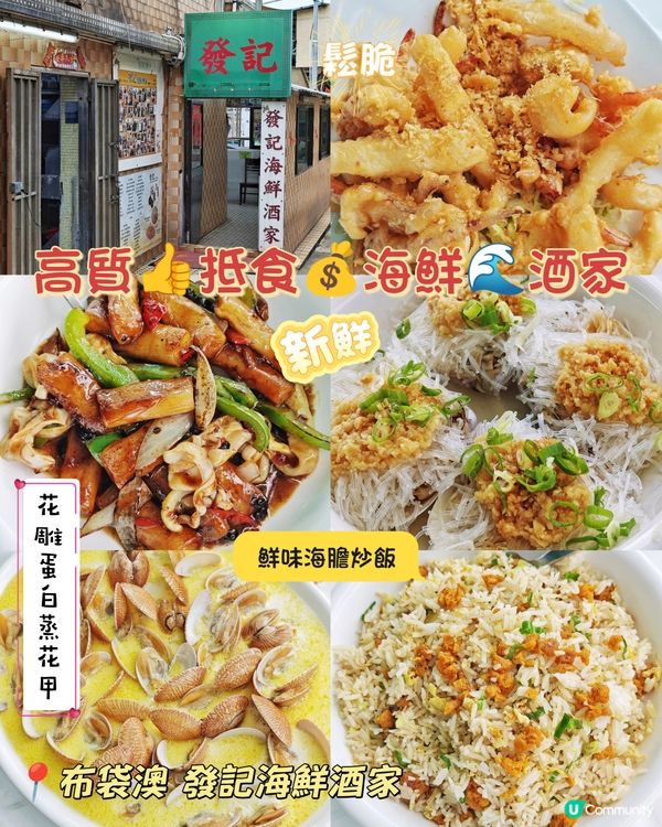 高質👍抵食💰海鮮🌊酒家