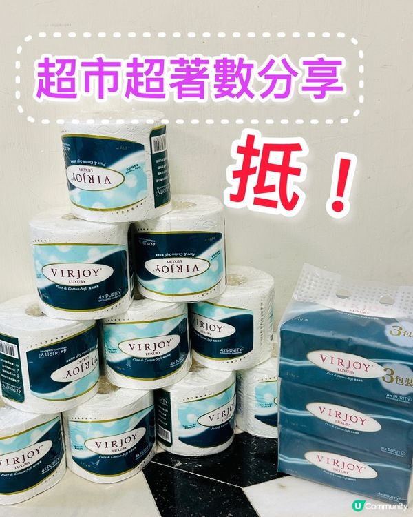 🤩一田 超優惠維達4層廁紙 仲送3包面紙🤩