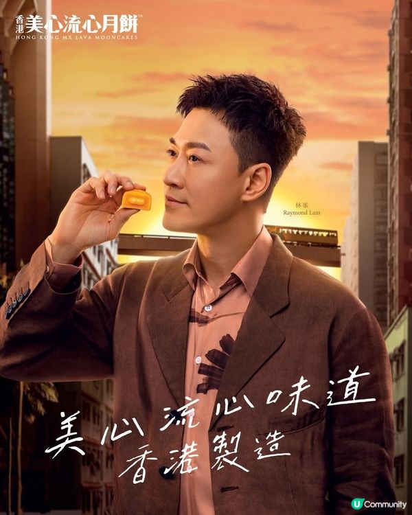 林峯任美心月餅代言人 全新廣告結合香港特色打卡位