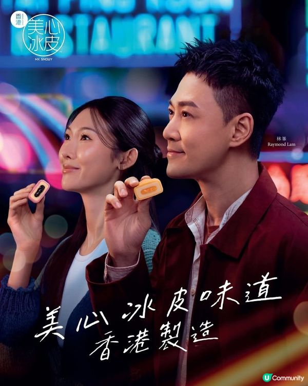 林峯任美心月餅代言人 全新廣告結合香港特色打卡位