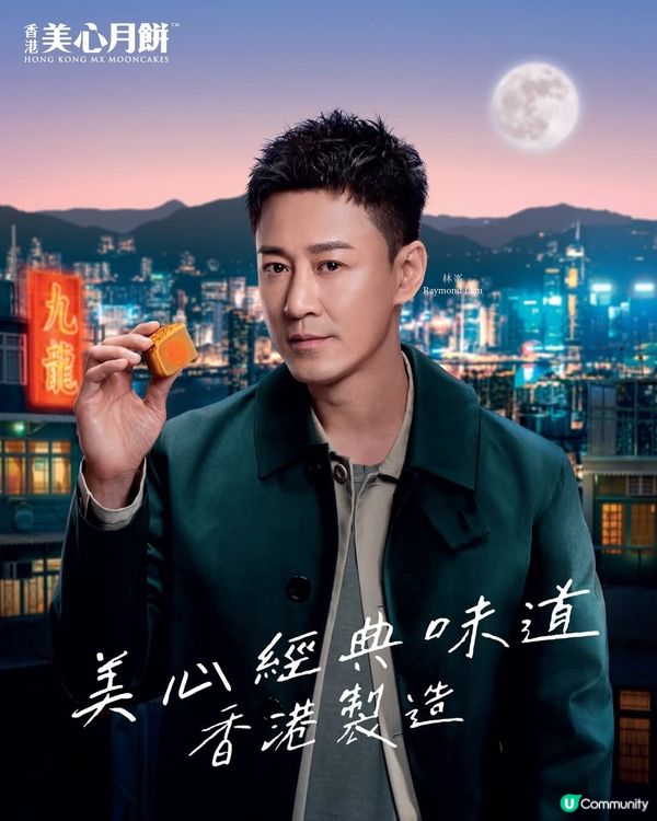 林峯任美心月餅代言人 全新廣告結合香港特色打卡位