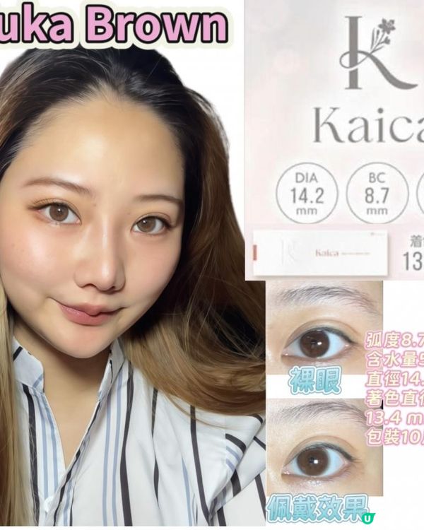 日系美瞳開箱 ｜親測長時間配戴Kaica 1Day一樣自然舒適