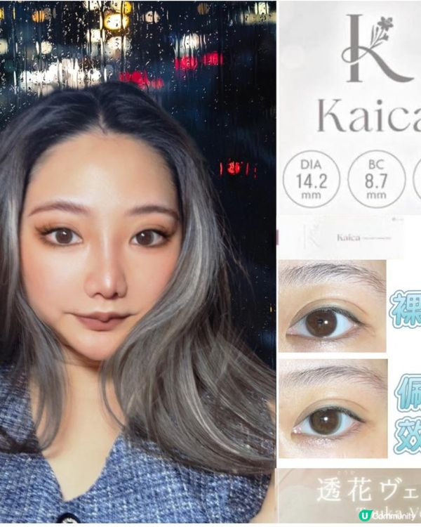 日系美瞳開箱 ｜親測長時間配戴Kaica 1Day一樣自然舒適