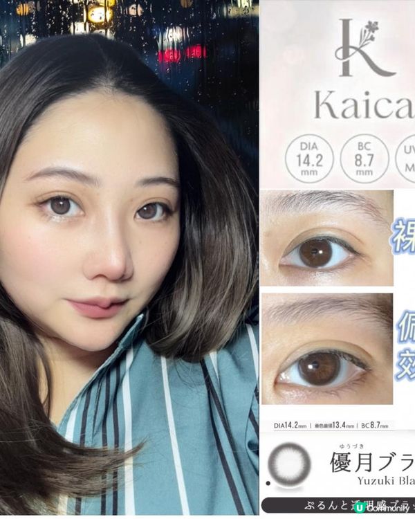 日系美瞳開箱 ｜親測長時間配戴Kaica 1Day一樣自然舒適